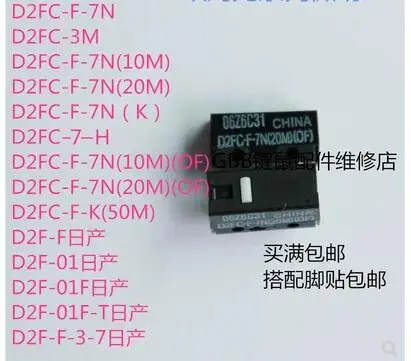 

10PCS mouse micro switch D2FC-F-7N 10m 20m OF D2FC-F-K(50M) D2F D2F-F D2F-01 D2F-01L D2F-01FL D2F-01F-T D2F-F-3-7
