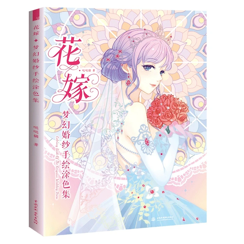 Gorgeous Wedding Dress Hand Painted Coloring Book Dreamy Wedding Color Pencil Line Drawing Tutorial Book|Arts & Photography- AliExpress - Gorgeous Wedding Dress Hand Painted Coloring Book Dreamy Wedding Color Pencil Line Drawing Tutorial Book|Arts & Photography- AliExpress