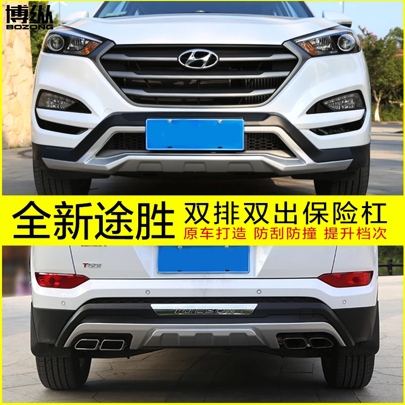 Для hyundai Tucson высококачественные АБС хромированные передние и задние бамперы Защита от скольжения литье автомобиля-Стайлинг