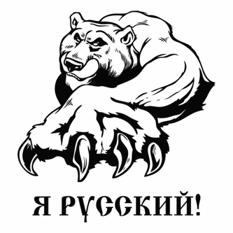 30*27 см я российский Автомобильный Стикеры России тема наклейка величественные наклейки "медведь" Водонепроницаемый крыши Декор окна заднее стекло CL057