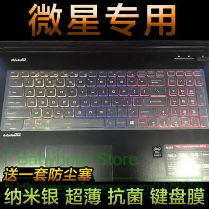 Водонепроницаемый Прозрачный чехол для клавиатуры MSI PL60 GS70 GS60 GT72 X15S GE62 GE72 PE60 PE70 GT62