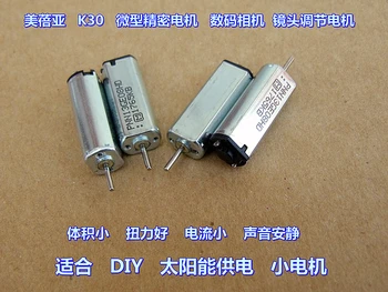 

K30 motor DC5V precious metal brush DIY solar experiment small motor