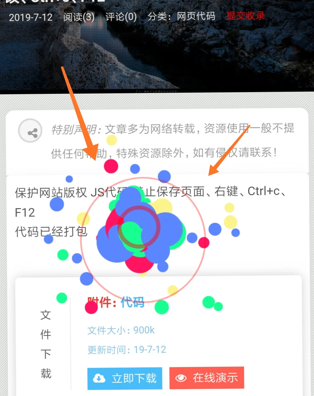 emlog网站点击特效js代码分享