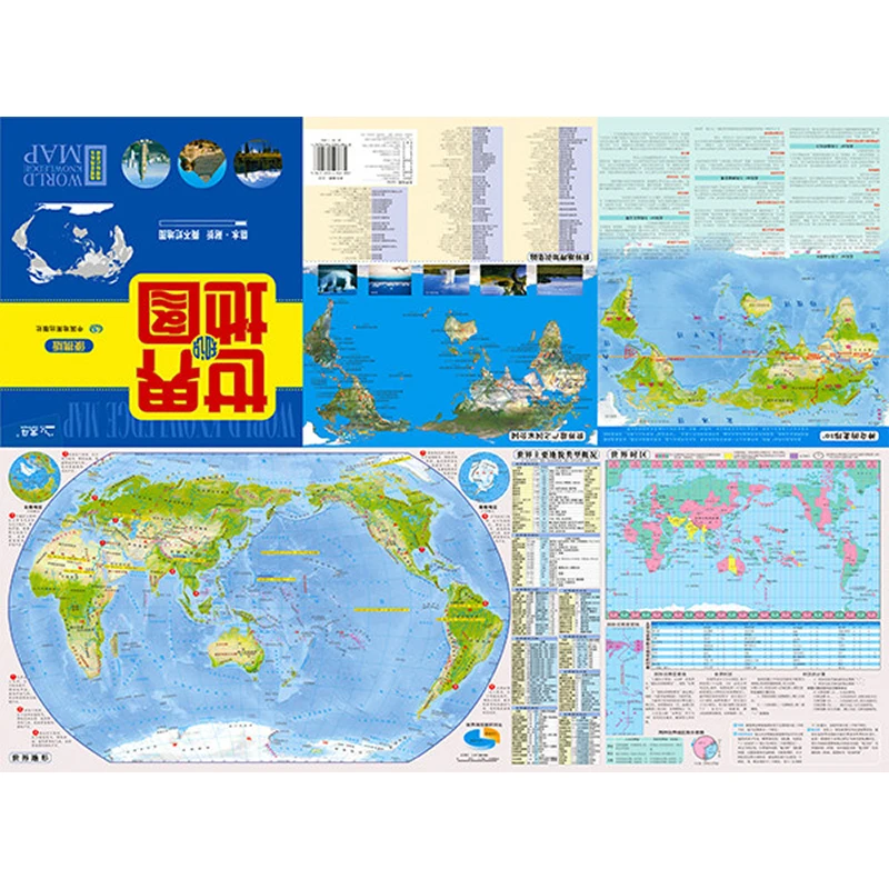 Карта мировых данных(китайская версия) 1:57 800 000 ламинированная двухсторонняя Водонепроницаемая портативная карта