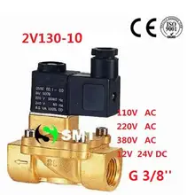 Латунный материал 3/8 ''латунь с ручным управлением СОЛЕНОИДНЫЕ клапаны 2/2 способ 13 мм 2V130-10 пневматический клапан 12 В 24 в 110 В 220 В