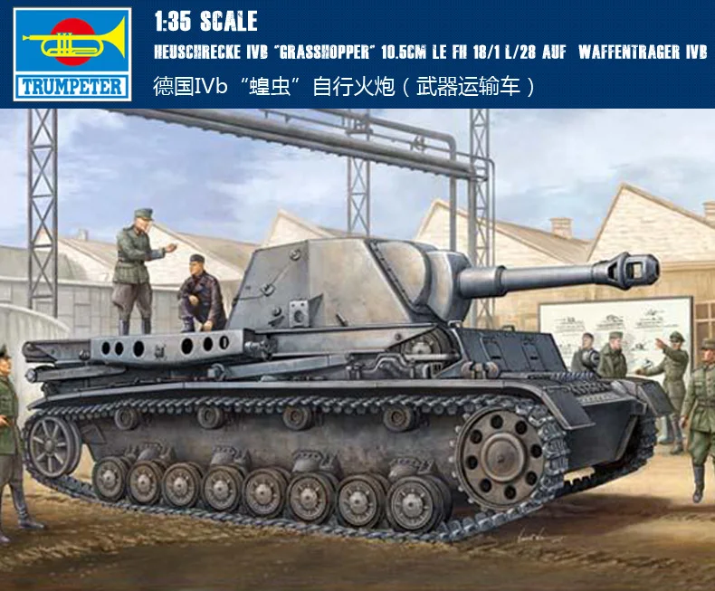 Труба 1/35 немецкая IVb &quotсаранча&quot самоходная арбалета (оружие транспортер) 00373