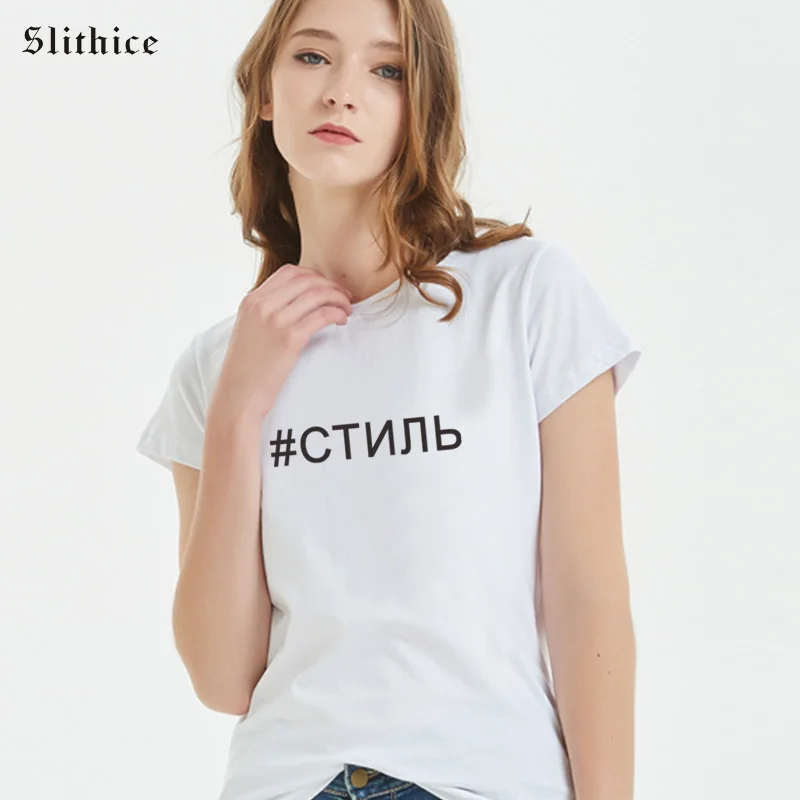 Slithice Fashion Russian Letter T shirt Top Black White tshirt #Style Print Hipster Harajuku female t-shirts | Женская одежда