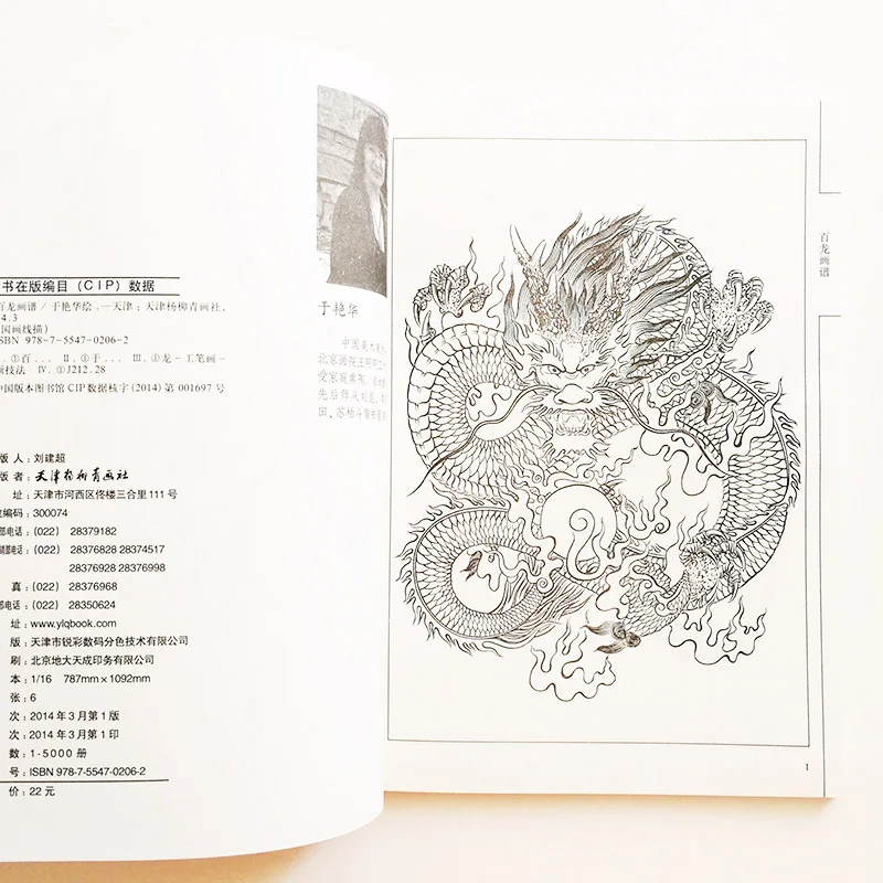 94Pages Hundred Dragons Paintings Art Book by Yanhua Yu Coloring Book for Adults Chinese Traditional Culture Painting Book 94Pages Hundred Dragons Paintings Art Book by Yanhua Yu Coloring Book for Adults Chinese Traditional Culture Painting Book