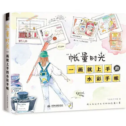 

Watercolor drawing skill book for dairy notebook with 42 cases