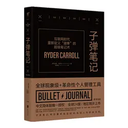 Метод Bullet Journal: Отслеживайте прошлое, заказывайте настоящее, проектируйте будущее руководство записной книгой