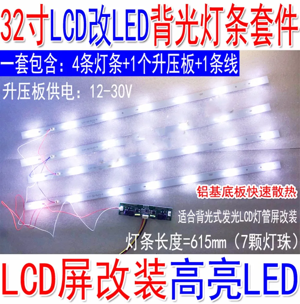 

32 inch LCD CCFL lamp modified LED backlight strip LCD modified LED backlight kit adjustable brightness