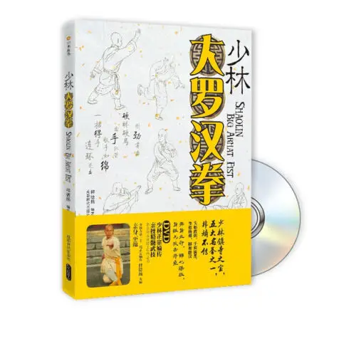 

Shaolin big Cannon by shi de yang for learning Chinese Kung Fu