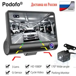 Podofo 4 "Автомобильный dvr трехполосная Автомобильная камера FHD 1080P регистратор 170 широкоугольный регистратор видео регистратор ночного