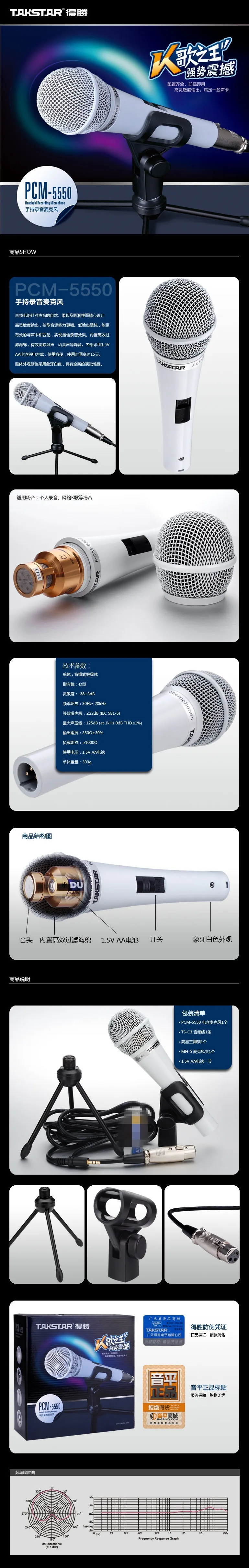Takstar pcm-5550 на сцене конденсаторный микрофон высокой чувствительности использовать для Интернет караоке ПК записывающий и т. д