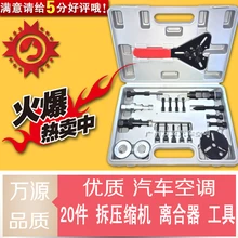 Высококачественный автомобильный компрессор кондиционера муфта присоска демонтаж инструмент ручной ремонтный ключ