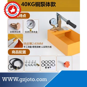 

Hand PPR Water Pipe Pressure Test Pump 40kg