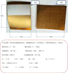 60*50 пьезоэлектрический Керамика Мощность поколения, New Energy Мощность поколения, ЦТС Мощность поколения