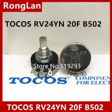 [Белла] высококачественный игровой потенциометр японский TOCOS RV24YN 20F B502-10PCS/лот