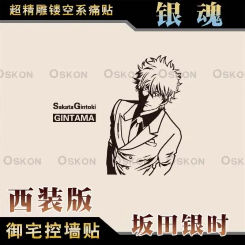 Silver Soul GINTAMA Sakata Silver Slim version of the cartoon wall stickers car body / travel box paste