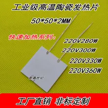 Промышленная высокая температура, керамический нагревательный лист MCH нагревательный лист 50*50* 2MM220V280W300W360W