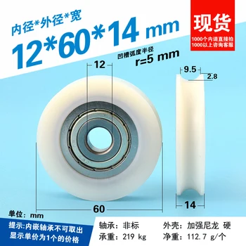 

12*60*14mm U groove bearing pulley / nylon wheel 12mm inner diameter, driven wheel, wire rope 1cm guide wheel