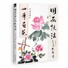 

28.5X 21CM 128 pages Book For Traditional Chinese Painting Skill Learning Chinese Painting Book For "4 Seasons Flower" libros