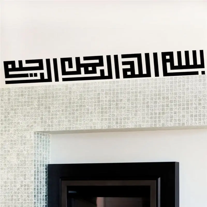 Creative Bismillah Wall sticker 20170812_190559_128