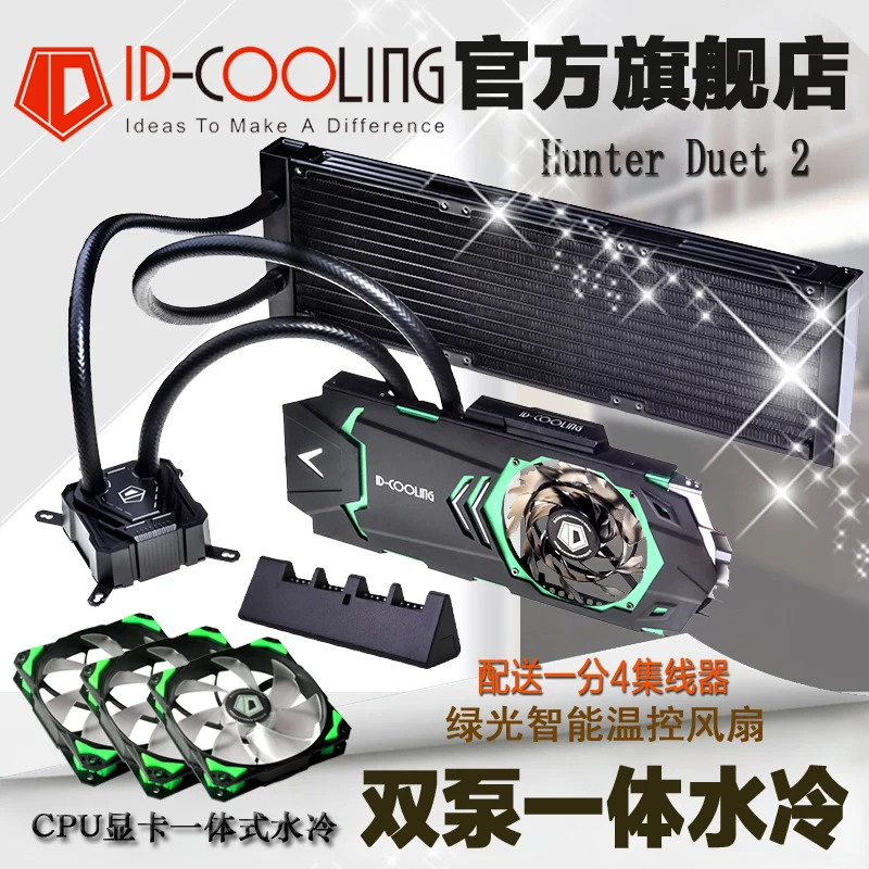 

ID-COOLING Hunter Duet 2 cpu card integrated water-cooled radiator overclocking radiator