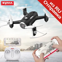 Дрон Syma X22W вертолет Dron FPV с Wi-Fi камерой с возможностей передать видео в реальном времени headless