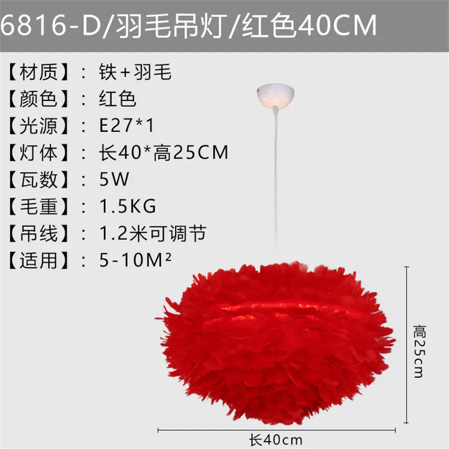 Романтическая люстра в скандинавском стиле для дома и спальни, абажур с перьями, подвесной светильник для гостиной, ресторана, отеля, светодиодные светильники для внутреннего освещения - Цвет абажура: red s