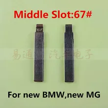 № 67 дистанционного флип ключа для новых bmw и новые мг, ключ пустой автомобиль лезвия [10 шт./лот]