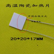 MCH высокая температура, керамический нагревательный лист температура восходящая быстрая 20*20*1,7 мм Температура до 500-700 градусов