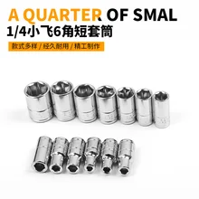 13 шт. 1/4 рукав короткий рукав 6,3 мм маленький быстрый авторемонт механические инструменты
