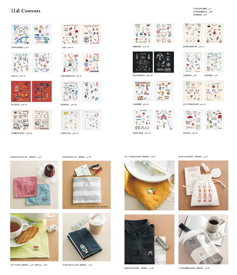 Вышивка Французский Париж мотив 500 узор по E & G создает (японский) Craft книги