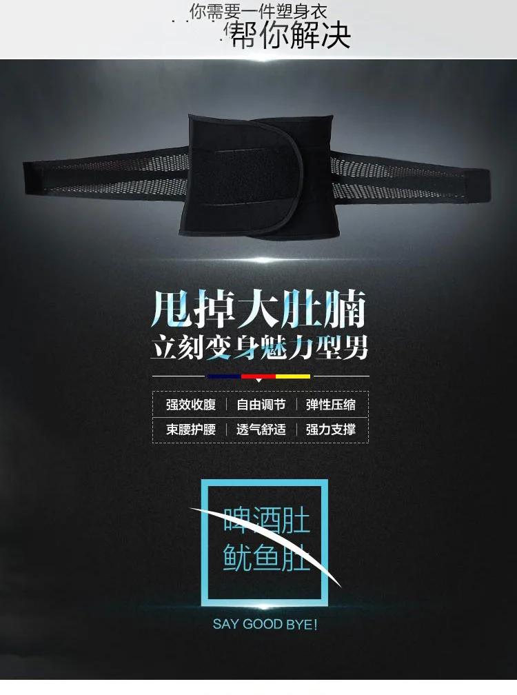 Stylish Men Tight Bellyband Waist Belt Beer Belly Elastic Corset Slimming Body Protected Shaping Band Belt (4)