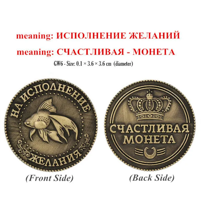 Сувенир [да или нет], российские монеты, подарок на год, подарок на удачу, металлический подарок, украшение для дома, аксессуары, фэн-шуй, старые монеты - Цвет: Russian Coin GW 6