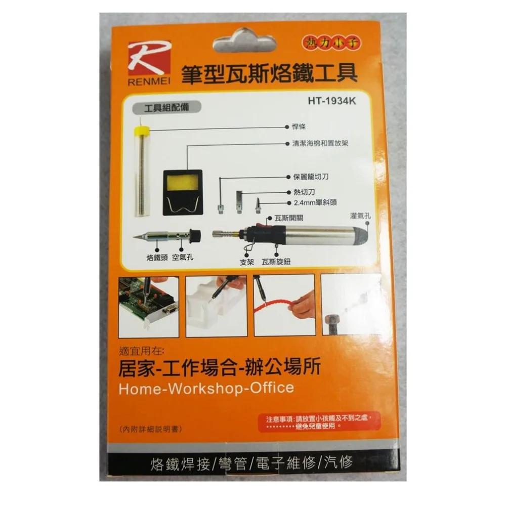 gas welding tool soldering iron HT-1934K gas welding tool soldering iron HT-1934K
