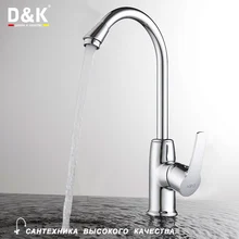 D&K DA1362401 Высококачественный однорычажный смеситель для кухни, кран для кухни, материал из латуни, Керамический картридж 35мм, гибкая подводка 1/2″ длиной 40cм, Вращение на 360 градусов, хромированная поверхность.