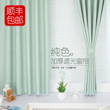 Физический затенение штора-экран ткань на заказ простой современный спальня балкон bay окно 130 180 см