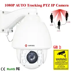 POE Auto Tracking PTZ IP Камера видеонаблюдения IP камеры видеонаблюдения Камера ip 20/30X зум Камера высокое Скорость Купольная Сетевая 1080 P