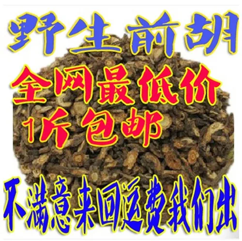 

Chinese herbal medicine wholesale wild herbs without sulfur before Hu Mao 500 grams of Peucedanum praeruptorum.