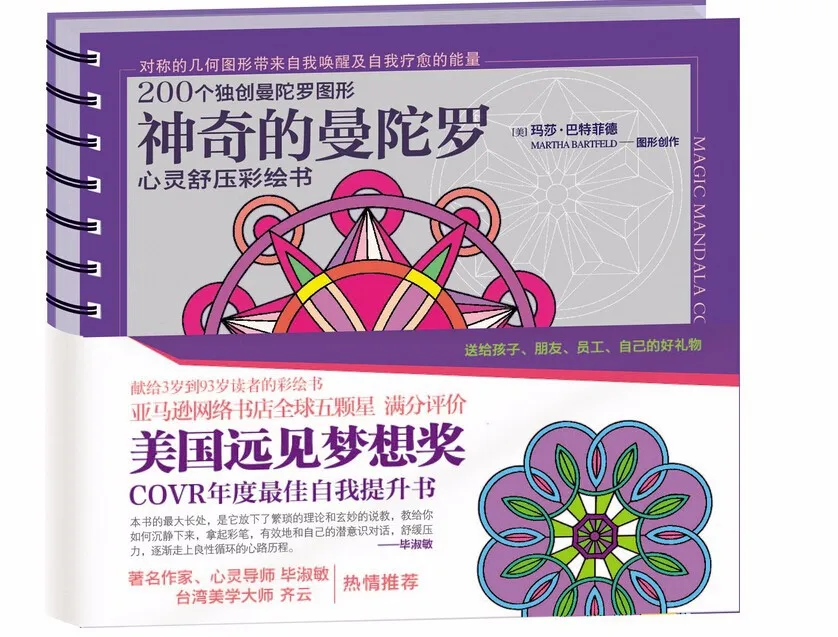 

2015 Best Seller coloring book for adult Magical mandala ,coloring books for adults ,Chinese original book