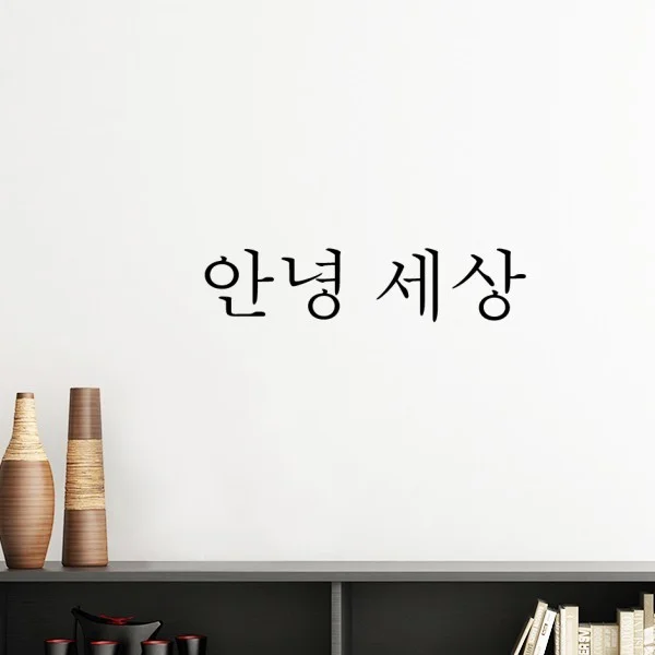 Hello World Korean Removable Wall Sticker Art Decals Mural DIY