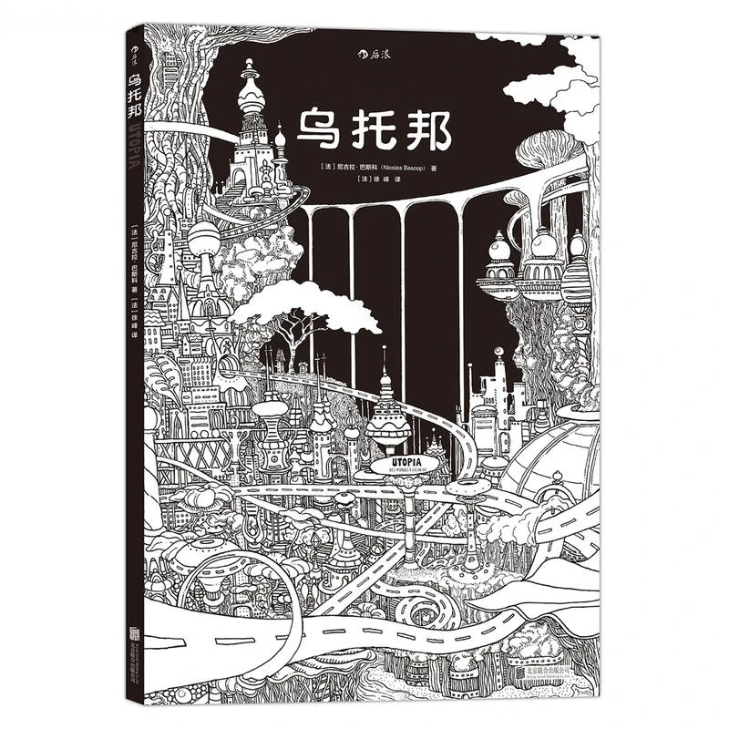 

Utopia: DES MONDES A COLORIER adult coloring book Fashion relieve stress kill time Graffiti painting drawing art Colouring Books