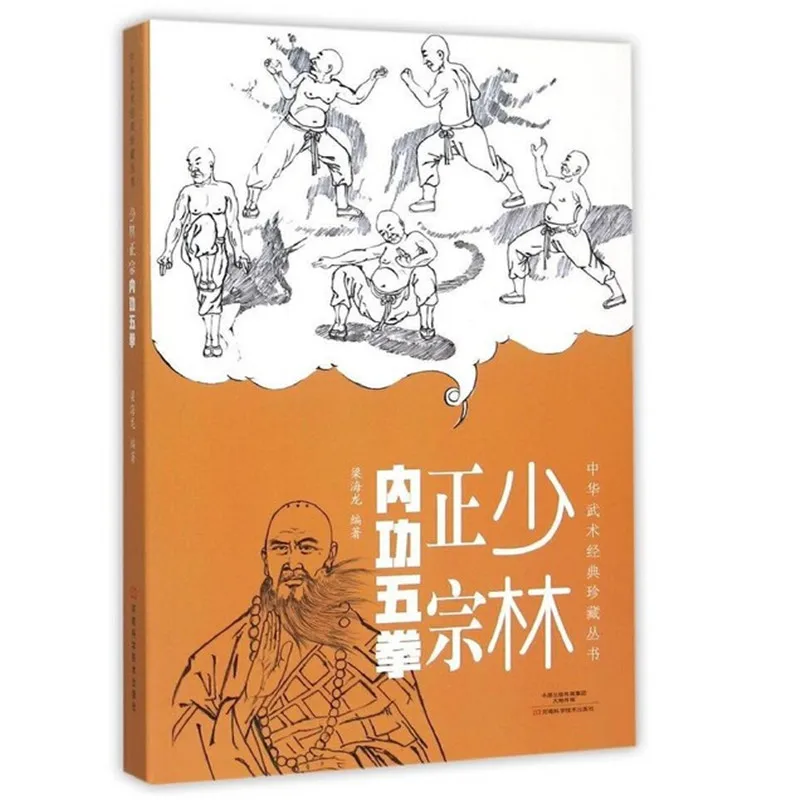 Роуп дарт шаолинь. Шаолинь книги. Книги о боевых искусствах. Шаолинь книги. Книги шаолиня.