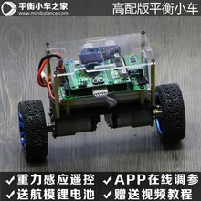 STM32 два колеса сбалансированный автомобиль Двойные колеса самоуравновешенной автомобиля Suite F1 F4