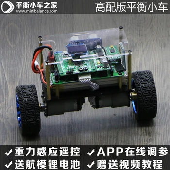 

STM32 Two-Wheel Balanced Car Double-Wheel Self-Balanced Car Suite F1 F4