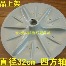 Wi4566f wi4563wi4233 стиральная мужские водонепроницаемые полностью автоматические доска для мытья волновая пластина диаметр 32 см