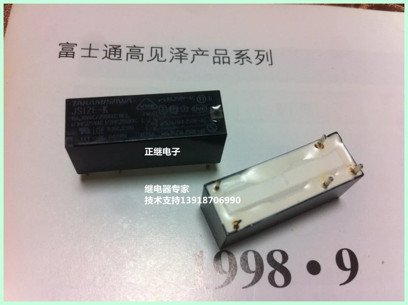 2pcs/lot New and original imported power relay JS12E-K JS12-K 12V |