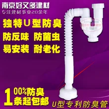 Умывальник слив u-тип умывальник дезодорант борьбы с вредителями аксессуары для раковины умывальника